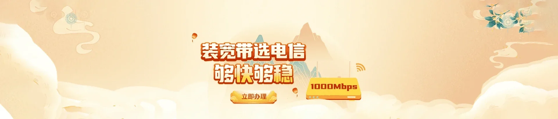  东洲区电信宽带 宽带套餐